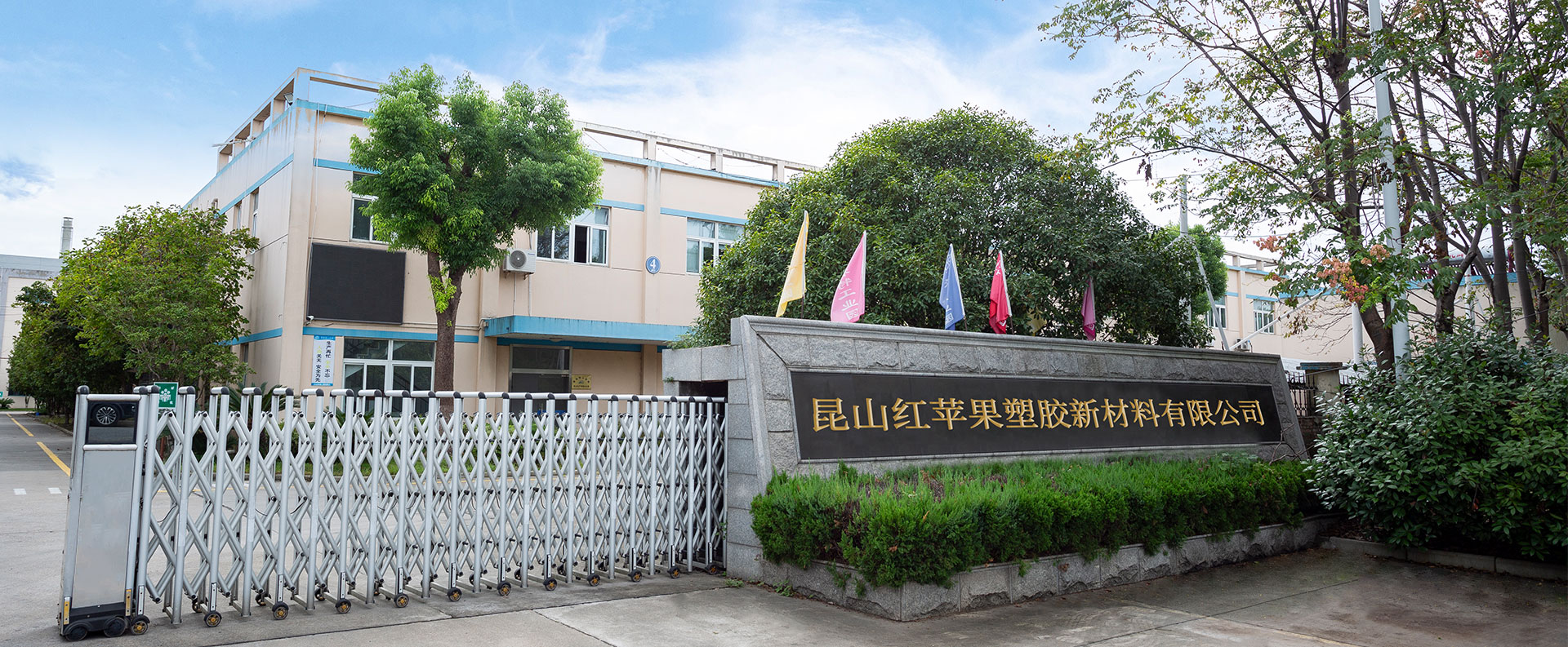 Kunshan Red Apple Plastic New Material Co, Ltd.